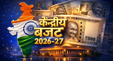 budget 2026-27 in hindi