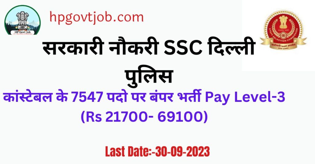 SSC Constable (Executive) Recruitment 2023
