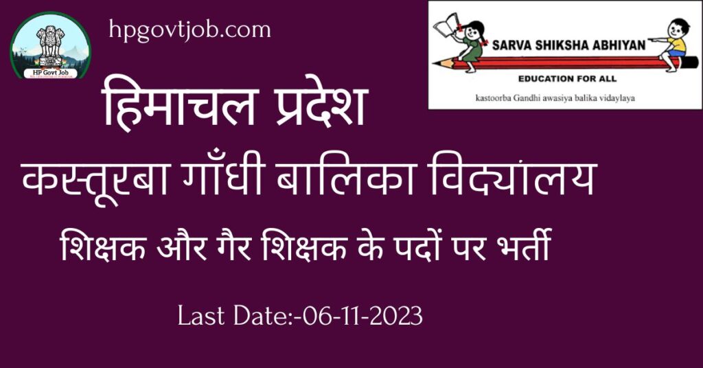 Kasturba Gandhi Balika Vidyalaya Teaching & Non Teaching Staff Recruitment 2023