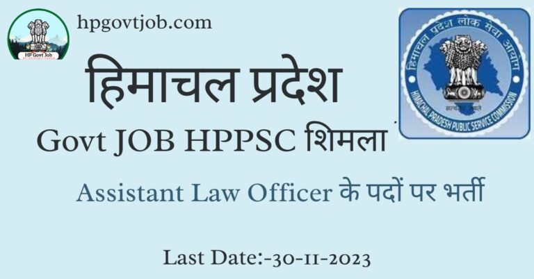 HPPSC Shimla Assistant Law Officer Recruitment 2023