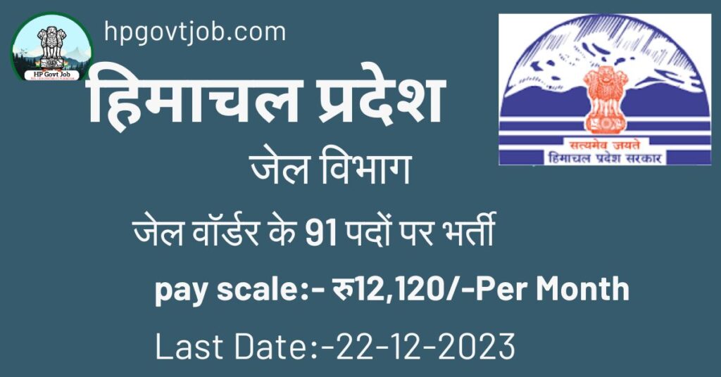 HP Police Jail Warder Recruitment 2023,