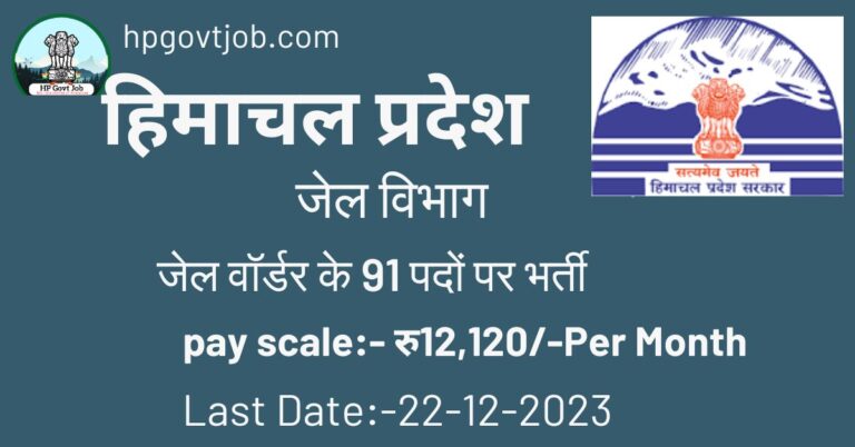 HP Jail Warder Recruitment 2023
