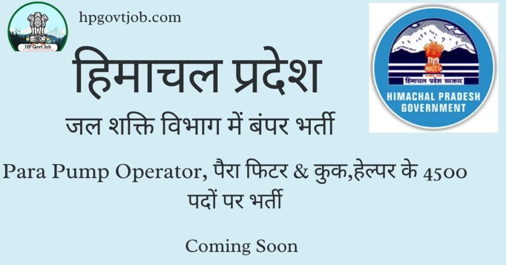 HP IPH Recruitment 2024 HP Jal Shakti Vibhag Recruitment 2024