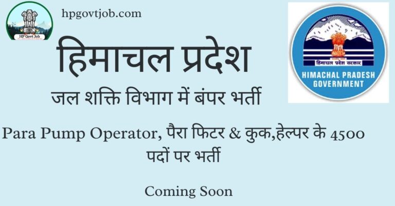 HP IPH Recruitment 2024 HP Jal Shakti Vibhag Recruitment 2024