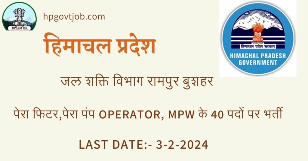 HP Jal Shakti Vibhag Division Rampur Recruitment 2024