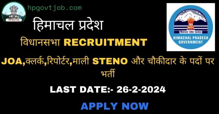 HP Vidhan Sabha Recruitment 2024 Apply Online