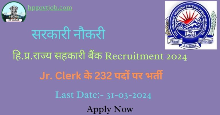 HPSCB Junior Clerk Recruitment 2024