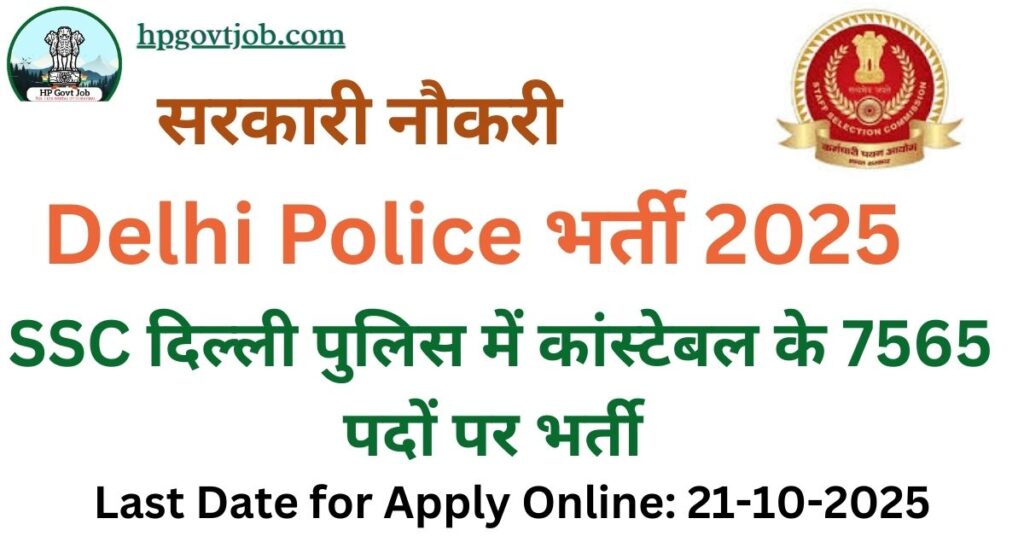 SSC Delhi Police Constable Recruitment 2025
