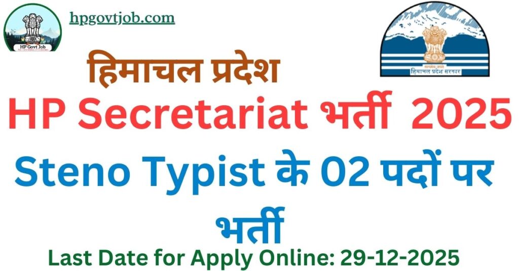 HP Secretariat Steno Typist Recruitment 2025